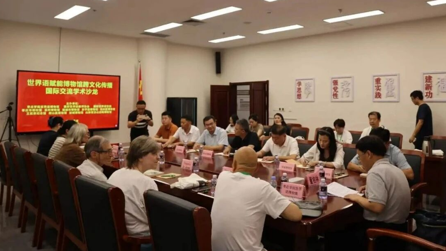 东平博物馆参与主办国际学术会议 共探文化遗产国际传播新路径